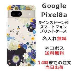 Google Pixel8a グーグルピクセル8a らふら 名入れ スマホケース ラインストーン スマホカバー 押し花風 フラワーアレンジブルー