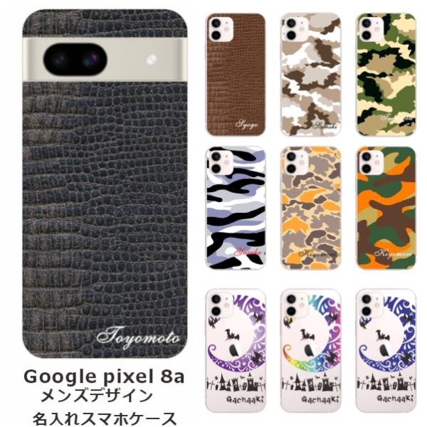 Google Pixel8a グーグルピクセル8a らふら 名入れ スマホケース メンズ1デザイン