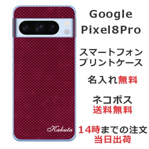 Google Pixel8 Pro グーグルピクセル8プロ らふら 名入れ スマホケース カーボン ...