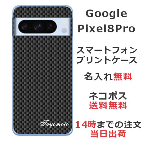 らふら 名入れ スマホケース 携帯ケース Google Pixel8Pro グーグルピクセル8プロ ...