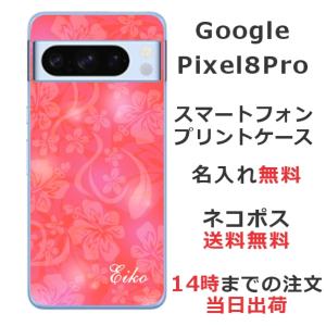 Google Pixel8 Pro グーグルピクセル8プロ らふら 名入れ スマホケース ハイビスカスピンク｜laugh-life