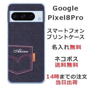 Google Pixel8 Pro グーグルピクセル8プロ らふら 名入れ スマホケース デニムプリントケース｜laugh-life