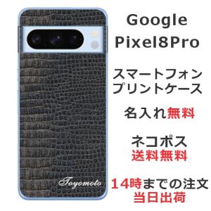 Google Pixel8 Pro グーグルピクセル8プロ らふら 名入れ スマホケース クロコダイル ブラック｜laugh-life