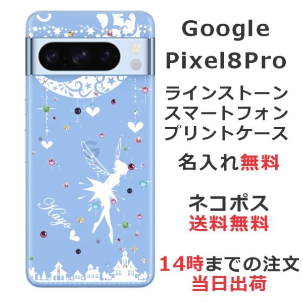 らふら 名入れ スマホケース 携帯ケース Google Pixel8 Pro グーグルピクセル8プロ...
