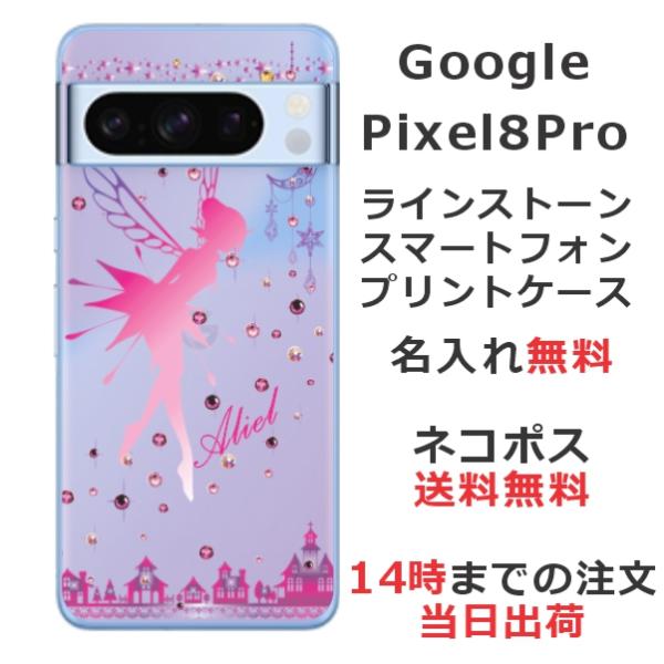 らふら 名入れ スマホケース Google Pixel8 Pro グーグルピクセル8プロ ラインスト...