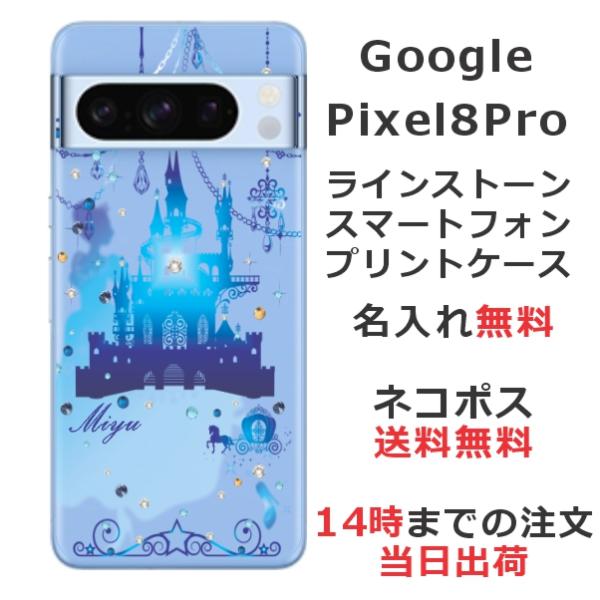 Google Pixel8 Pro グーグルピクセル8プロ らふら 名入れ スマホケース ラインスト...