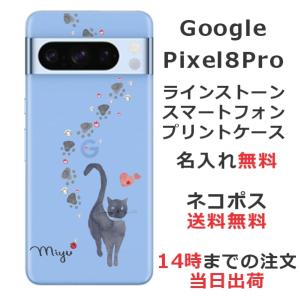 Google Pixel8 Pro グーグルピクセル8プロ らふら 名入れ スマホケース ラインストーン 黒猫｜laugh-life