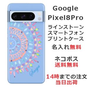 Google Pixel8 Pro グーグルピクセル8プロ らふら 名入れ スマホケース ラインストーン エスニック｜laugh-life