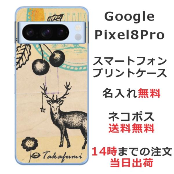 Google Pixel8 Pro グーグルピクセル8プロ らふら 名入れ スマホケース アンティー...