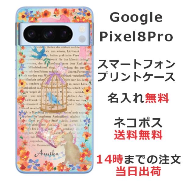 らふら 名入れ スマホケース 携帯ケース Google Pixel8Pro グーグルピクセル8プロ ...