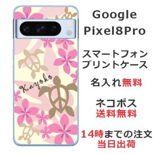 Google Pixel8 Pro グーグルピクセル8プロ らふら 名入れ スマホケース ハワイアン ピンク ホヌ｜laugh-life
