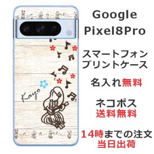Google Pixel8 Pro グーグルピクセル8プロ らふら 名入れ スマホケース ハワイアン フラガール｜laugh-life