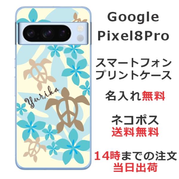 らふら 名入れ スマホケース 携帯ケース Google Pixel8 Pro グーグルピクセル8プロ...