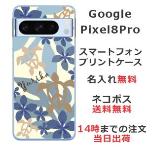 Google Pixel8 Pro グーグルピクセル8プロ らふら 名入れ スマホケース ハワイアン ネイビー ホヌ｜laugh-life