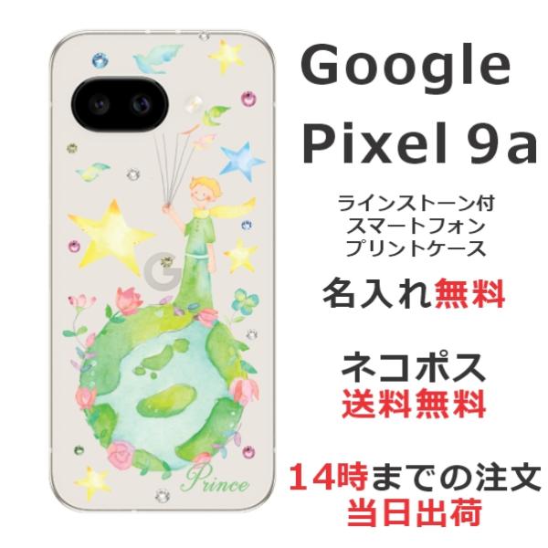 Google Pixel9a グーグルピクセル9a らふら 名入れ スマホケース ラインストーン 星...