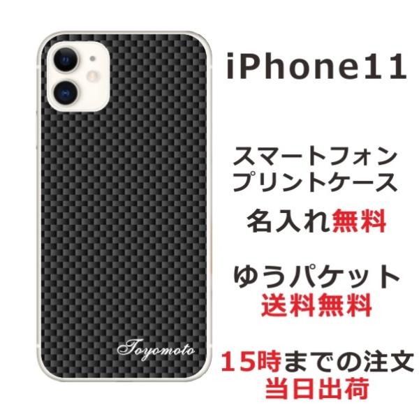 iPhone11 ケース カバー らふら 名入れ カーボン ブラック アイフォン11
