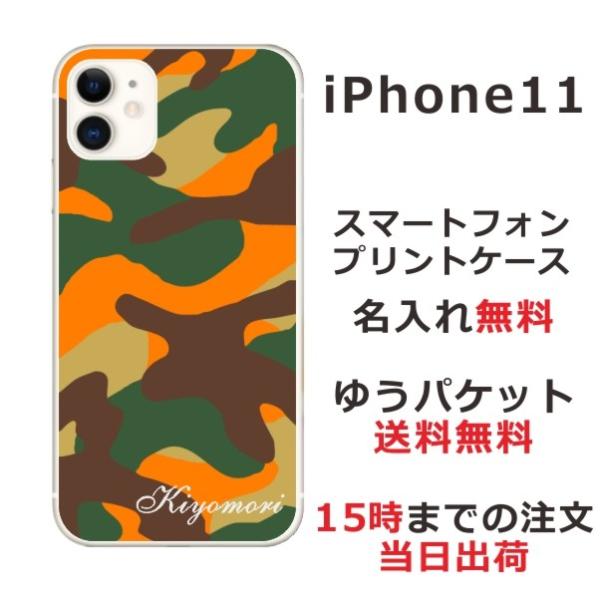 iPhone11 ケース カバー らふら 名入れ 迷彩 オレンジ アイフォン11