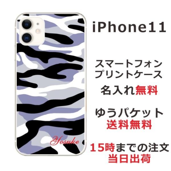 iPhone11 ケース カバー らふら 名入れ 迷彩 モノトーン アイフォン11