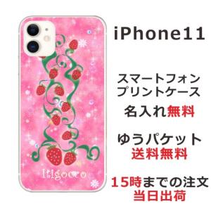 iPhone11 ケース アイフォン11 カバー らふら 名入れ いちご畑｜laugh-life
