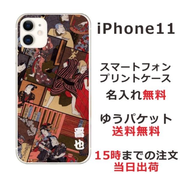 iPhone11 ケース アイフォン11 カバー らふら 名入れ 和柄 歌舞伎