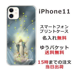 iPhone11 ケース アイフォン11 カバー らふら 名入れ マリア｜laugh-life