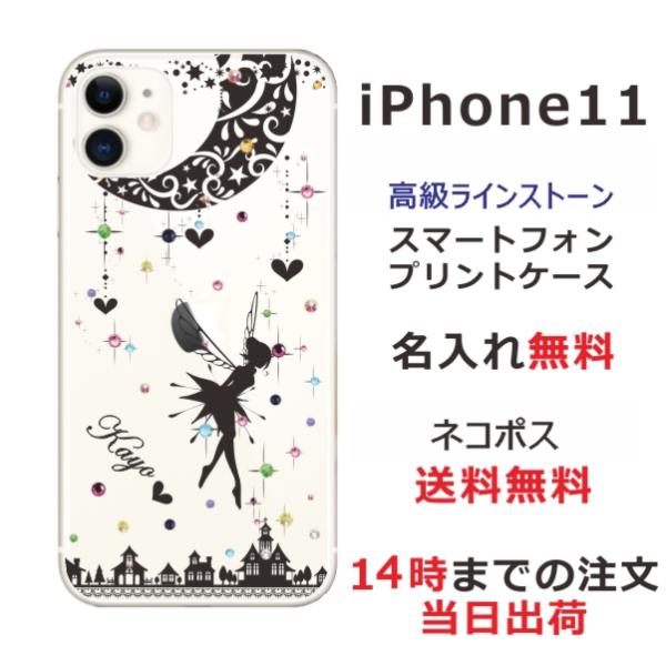 iPhone11 ケース アイフォン11 カバー ラインストーン かわいい らふら 名入れ ティンカ...