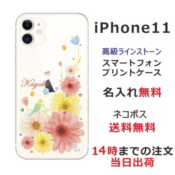 iPhone11 ケース カバー ラインストーン かわいい らふら 名入れ ふんわりフラワー インコ...