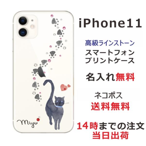 iPhone11 ケース アイフォン11 カバー ラインストーン かわいい らふら 名入れ 黒猫