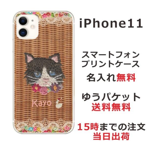 iPhone11 ケース アイフォン11 カバー らふら 名入れ 籐猫黒