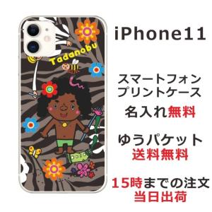 iPhone11 ケース アイフォン11 カバー らふら 名入れ モデル はまちゃん｜laugh-life