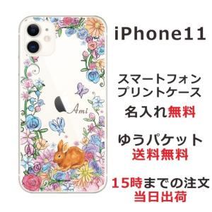 iPhone11 ケース アイフォン11 カバー らふら 名入れ お花畑 ウサギ｜laugh-life