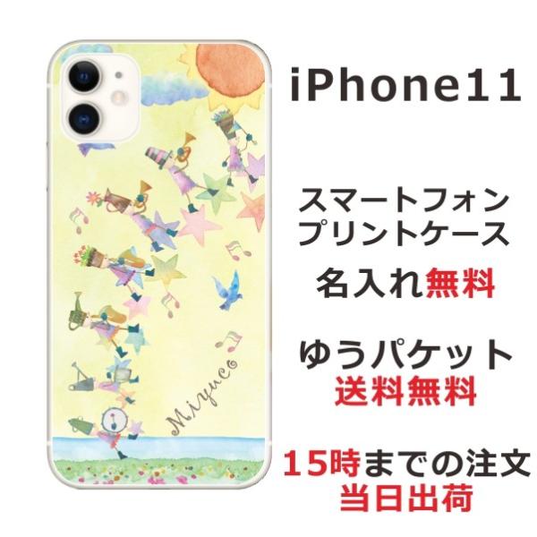 iPhone11 ケース アイフォン11 カバー らふら 名入れ 小人 音楽隊