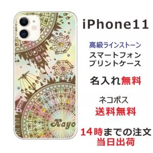 iPhone11 ケース アイフォン11 カバー ラインストーン かわいい らふら 名入れ 遊園地｜laugh-life