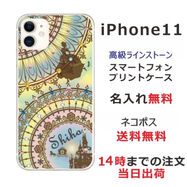 iPhone11 ケース カバー ラインストーン かわいい らふら 名入れ シンデレラ アイフォン1...
