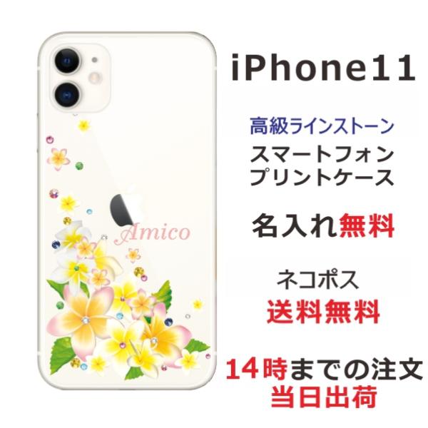 iPhone11 ケース アイフォン11 カバー ラインストーン かわいい フラワー 花柄 らふら ...