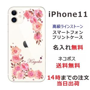 iPhone11 ケース アイフォン11 カバー スワロフスキー らふら 名入れ 押し花 ベビーピンク ローズの商品画像