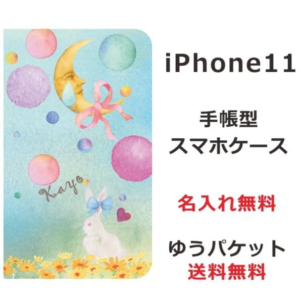 アイフォン11 手帳型ケース iPhone 11 ブックカバー らふら ムーンライトラビット