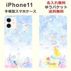 アイフォン11 手帳型ケース iPhone 11 ブックカバー らふら マーメード｜laugh-life