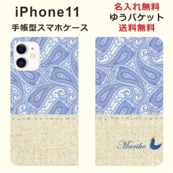 アイフォン11 手帳型ケース iPhone 11 ブックカバー らふら 北欧デザイン ペイズリー