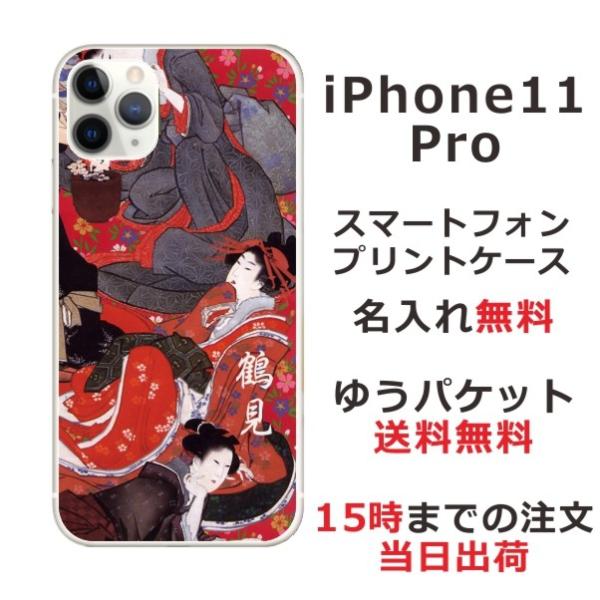 iPhone11 Pro ケース アイフォン11プロ カバー らふら 名入れ 和柄 花魁