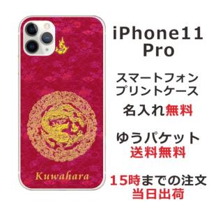 iPhone11 Pro ケース アイフォン11プロ カバー らふら 名入れ 和柄 円龍赤の商品画像