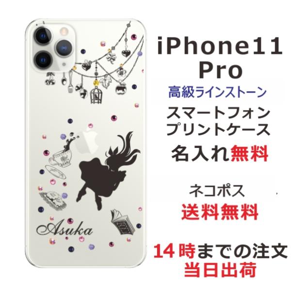 iPhone11 Pro ケース アイフォン11プロ カバー ラインストーン かわいい らふら 名入...