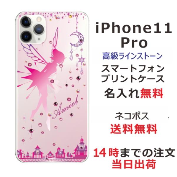 iPhone11 Pro ケース アイフォン11プロ カバー ラインストーン かわいい らふら 名入...