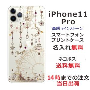 アイフォン11プロ ケース iPhone 11 Pro カバー スワロフスキー らふら ドリームランドの商品画像