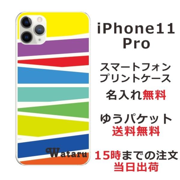 iPhone11 Pro ケース アイフォン11プロ カバー らふら 名入れ パステル ライン