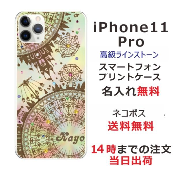 iPhone11 Pro ケース カバー ラインストーン かわいい らふら 名入れ 遊園地 アイフォ...