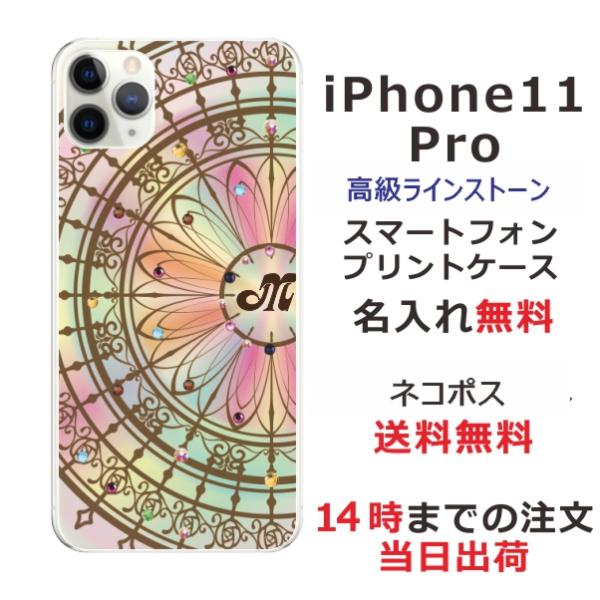 iPhone11 Pro ケース カバー ラインストーン かわいい らふら 名入れ サークル アイフ...