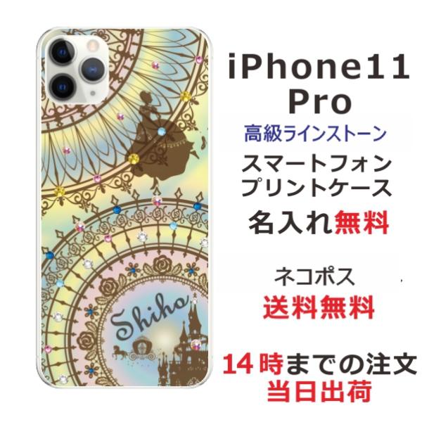 iPhone11 Pro ケース カバー ラインストーン かわいい らふら 名入れ シンデレラ アイ...