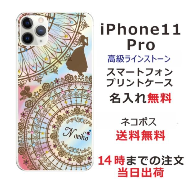 iPhone11 Pro ケース カバー ラインストーン かわいい らふら 名入れ 白雪姫 アイフォ...