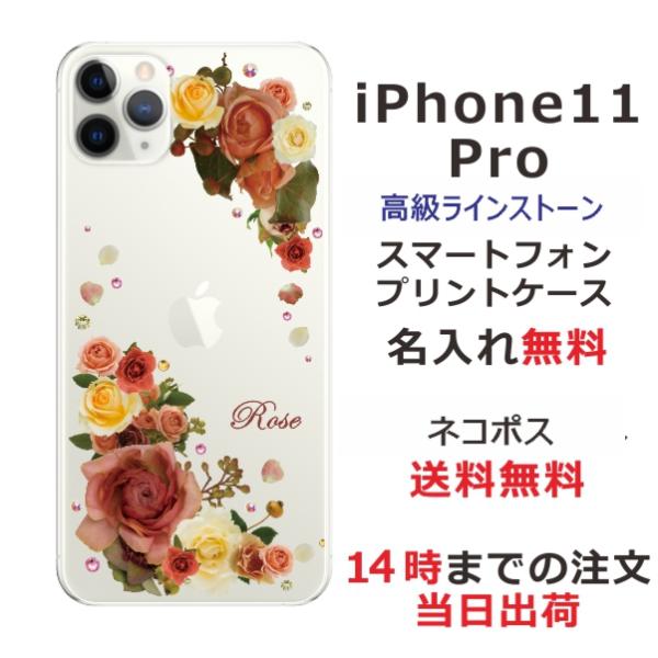 iPhone11 Pro ケース カバー ラインストーン かわいい フラワー 花柄 らふら 名入れ ...